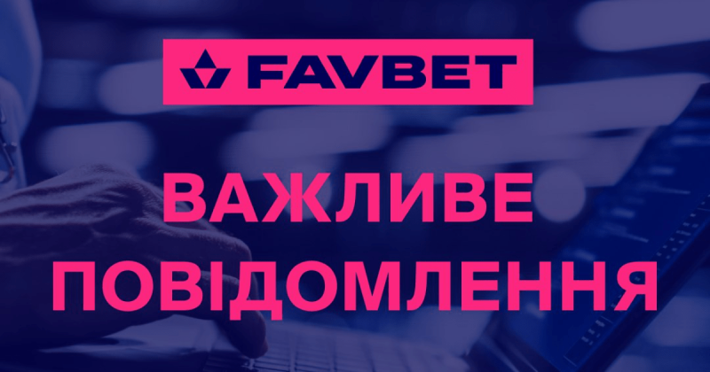 У FAVBET поділилися порадами, як уникнути пасток онлайн-шахраїв