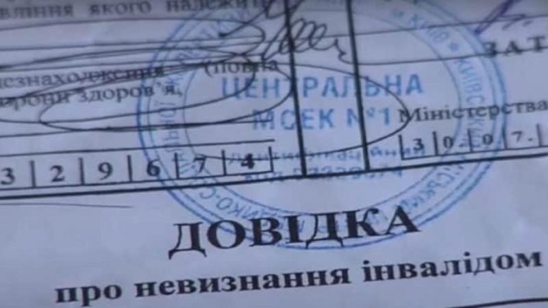 У Державній податковій службі виявили 16 чиновників, які мали підроблені документи про інвалідність.